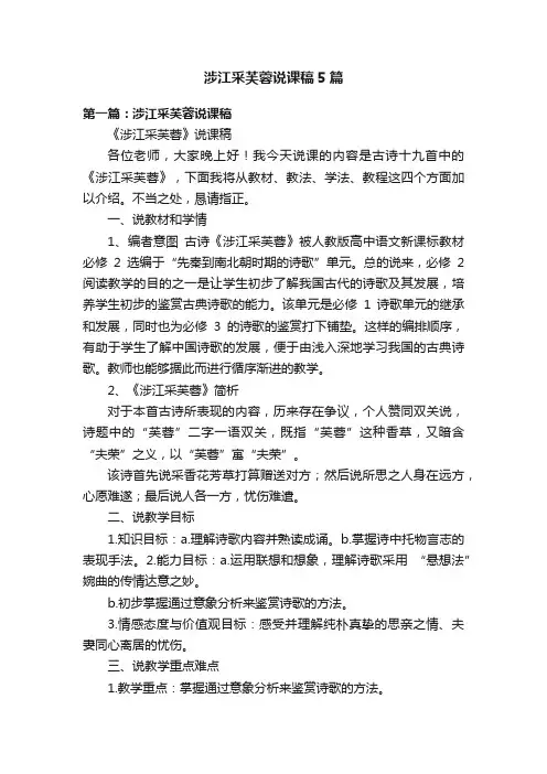 涉江采芙蓉说课稿5篇