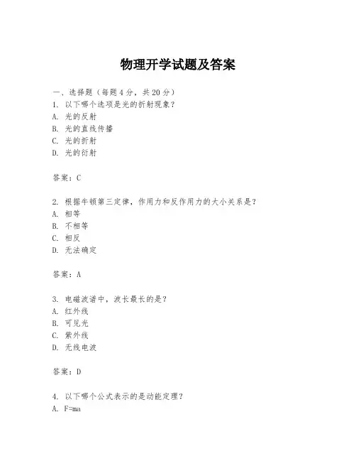 物理开学试题及答案