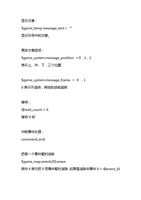 软件RPGmakerXP脚本详细解释介绍