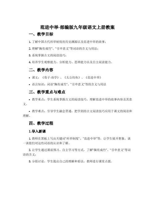 范进中举-部编版九年级语文上册教案