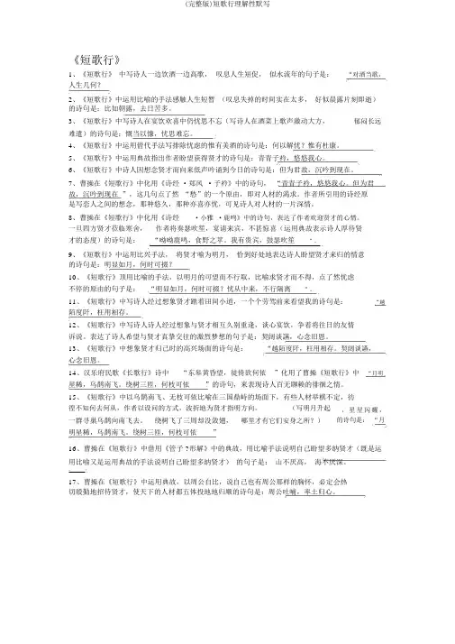 (完整版)短歌行理解性默写