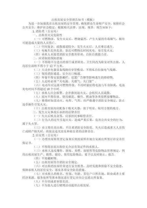 出租房屋安全管理告知书(模板)