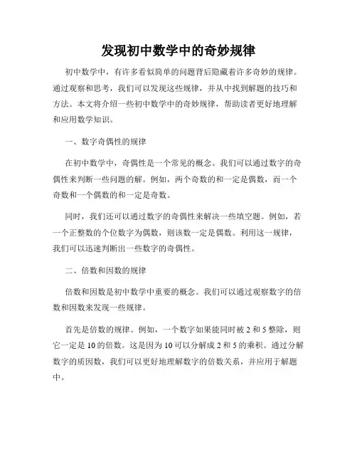 发现初中数学中的奇妙规律