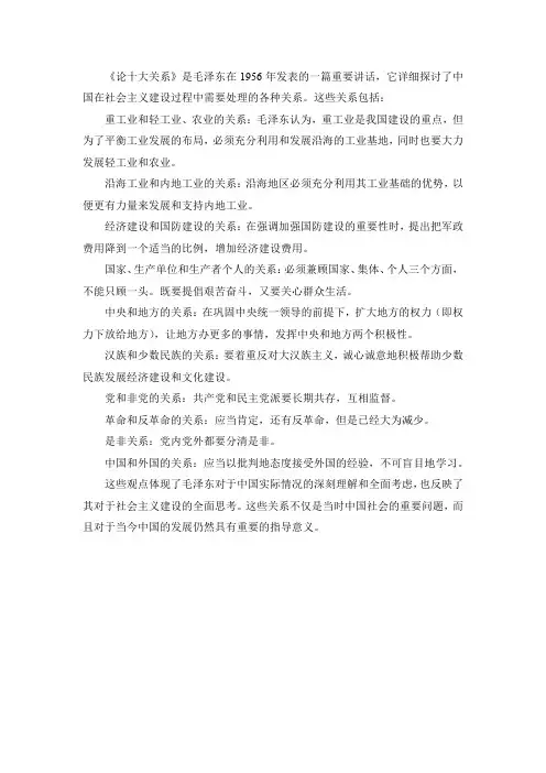 论十大关系典型观点