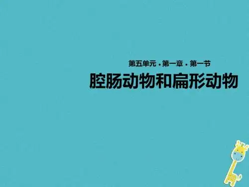 八年级生物上册ppt(21份)