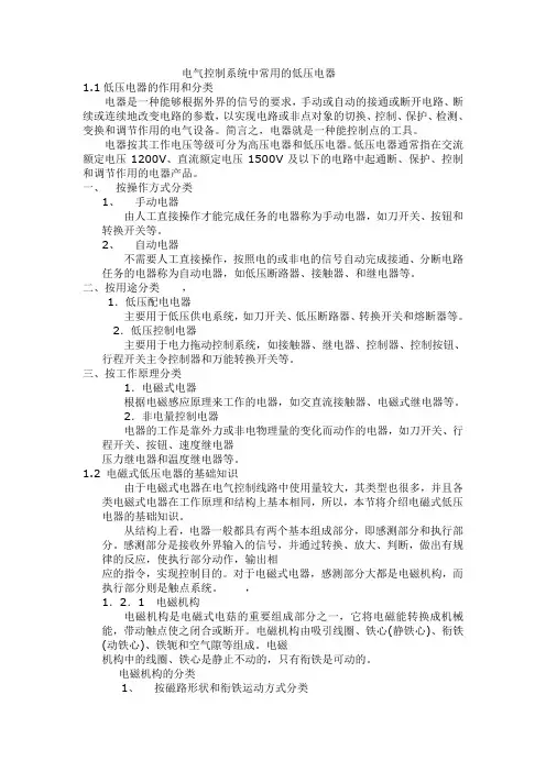 电气控制系统中常用的低压电器