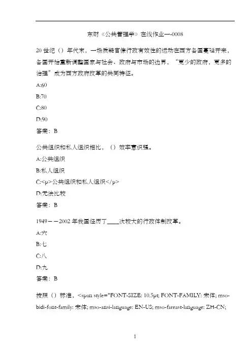 东财《公共管理学》在线作业一-0008