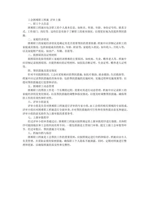 工会困难职工档案 评审上报