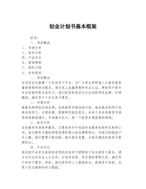 创业计划书基本框架