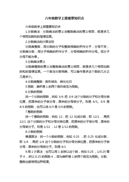 六年级数学上册重要知识点