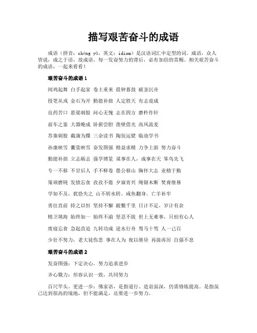 描写艰苦奋斗的成语