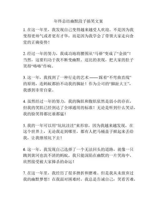 年终总结幽默段子搞笑文案
