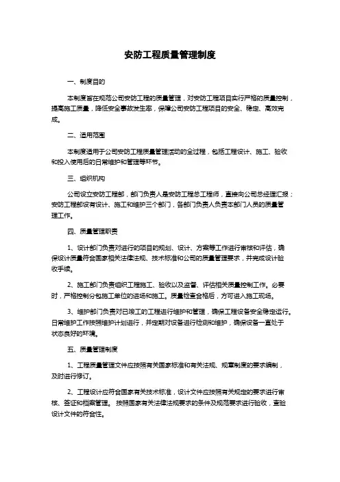 安防工程质量管理制度