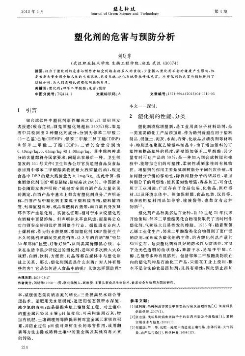 塑化剂的危害与预防分析