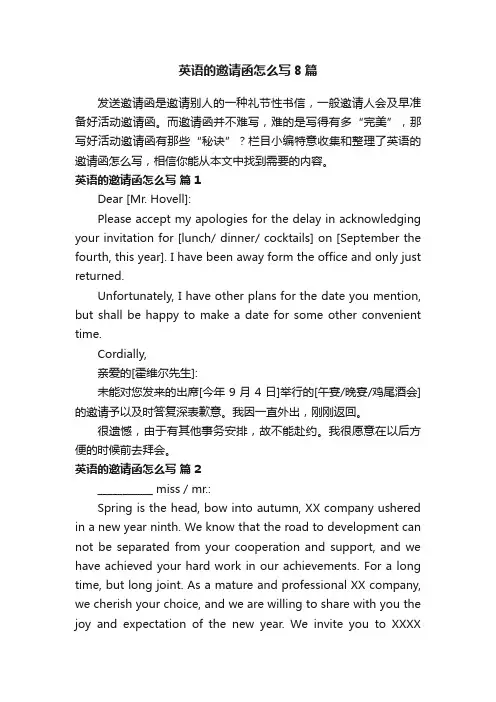 英语的邀请函怎么写8篇