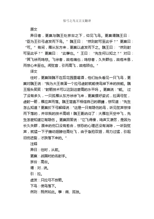 惊弓之鸟文言文翻译