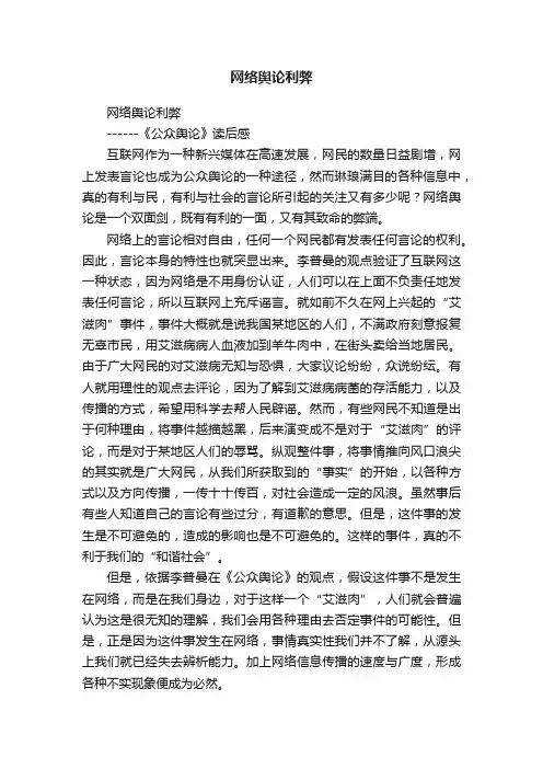 网络舆论利弊