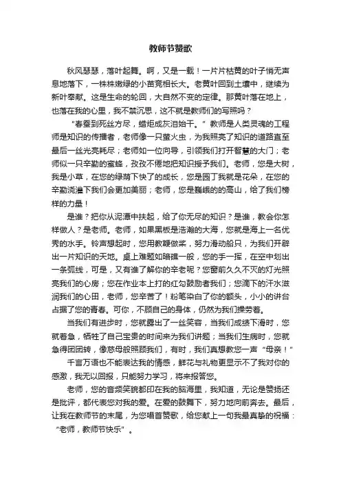 教师节赞歌