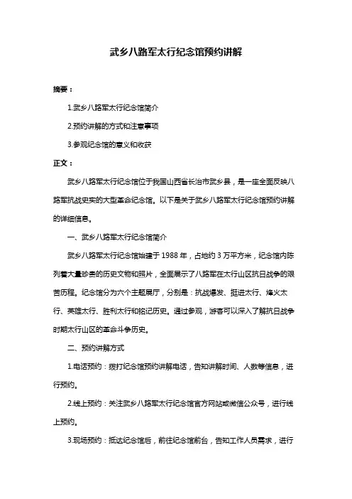 武乡八路军太行纪念馆预约讲解