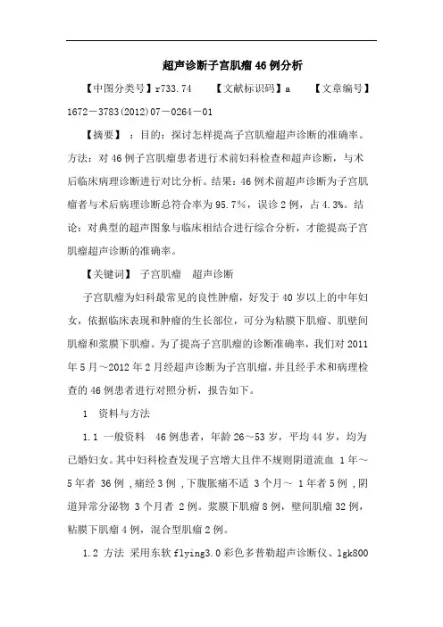 超声诊断子宫肌瘤论文
