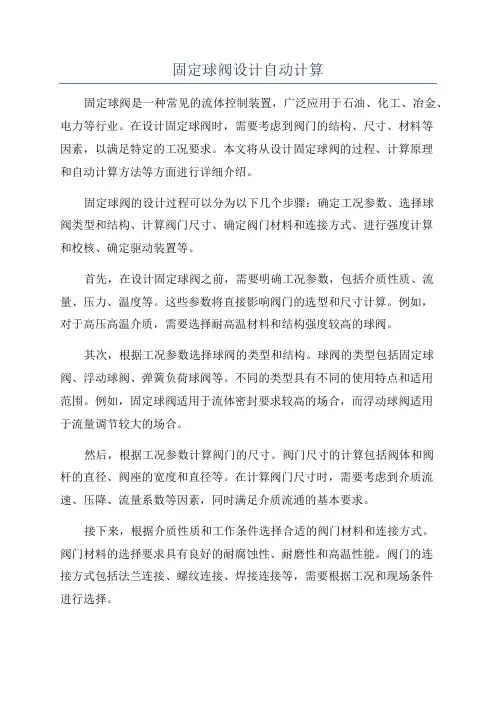固定球阀设计自动计算
