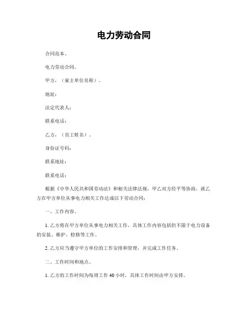 电力劳动合同