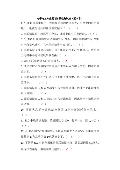 阶段性测试三三相正弦交流电2018修订(key)