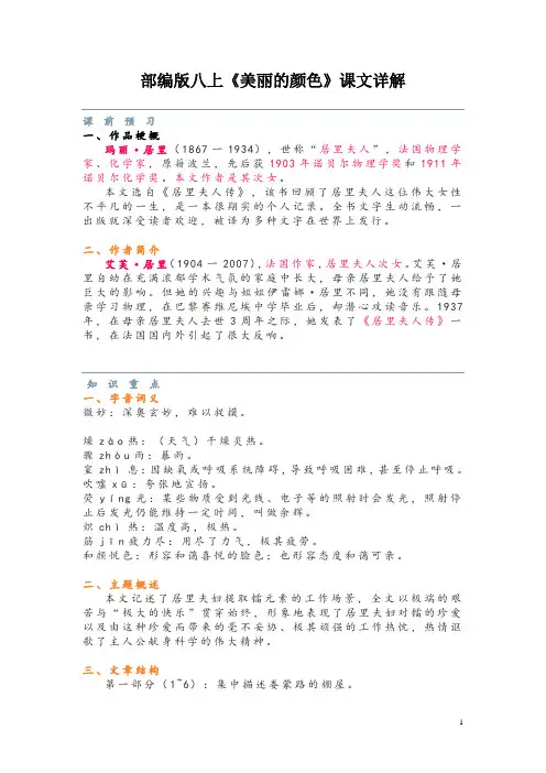 部编版八上《美丽的颜色》课文详解