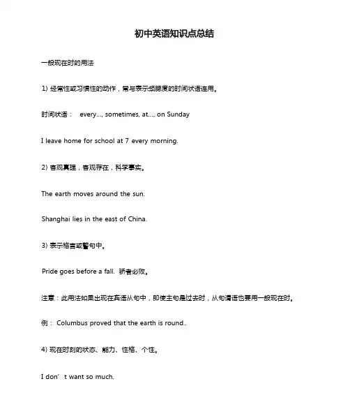 初中英语知识点总结(完整版)