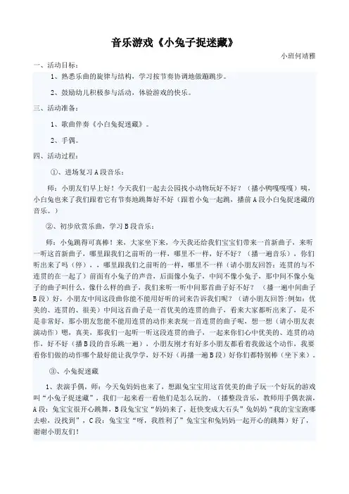 小兔捉迷藏