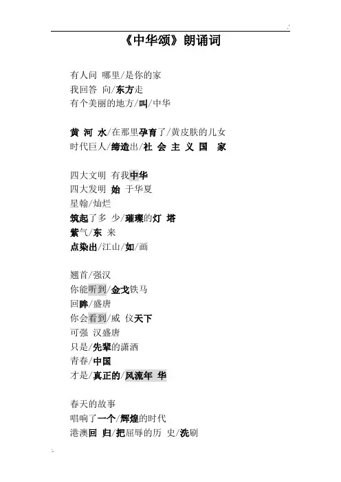 《中华颂》朗诵稿 (2)