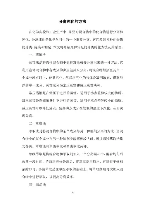 分离纯化的方法