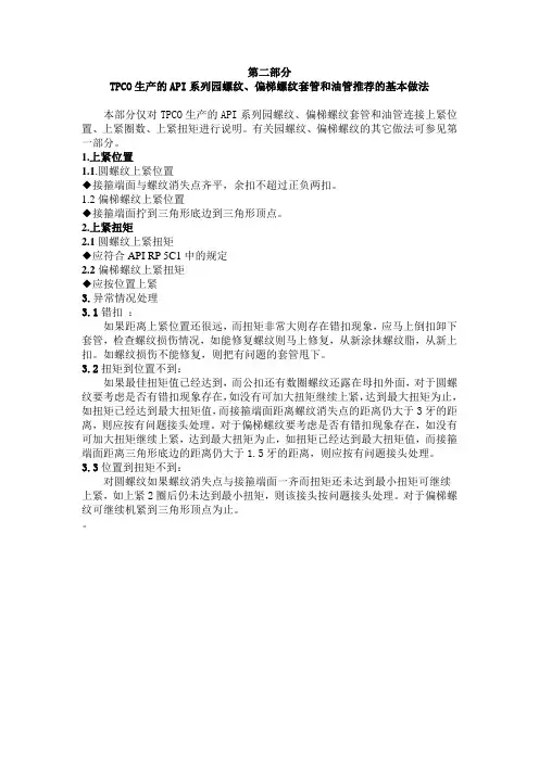 新版本天钢套管技术服务手册-4