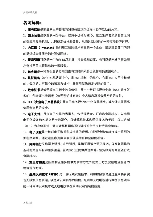 电子商务知识点整理