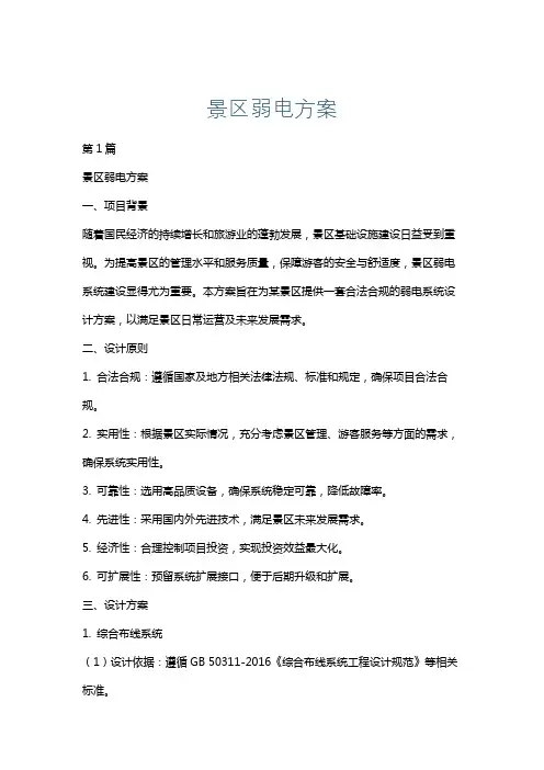 景区弱电方案