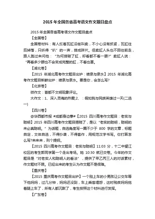 2015年全国各省高考语文作文题目盘点