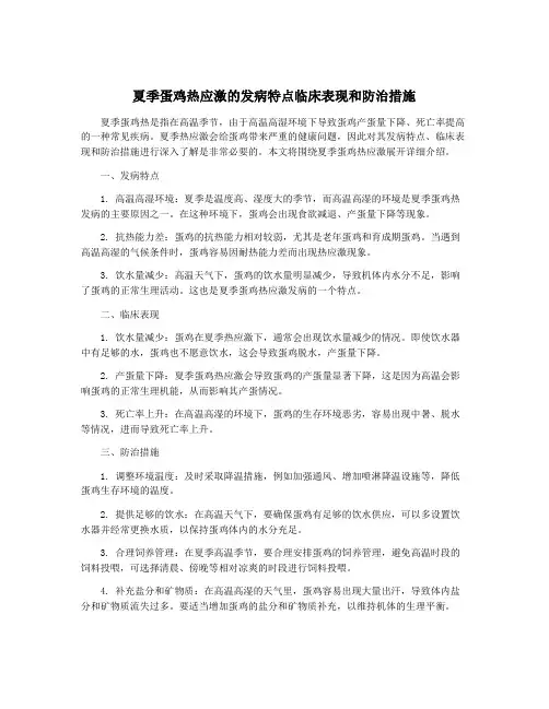 夏季蛋鸡热应激的发病特点临床表现和防治措施