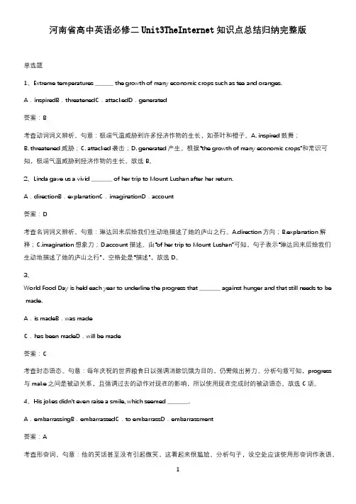 河南省高中英语必修二Unit3TheInternet知识点总结归纳完整版