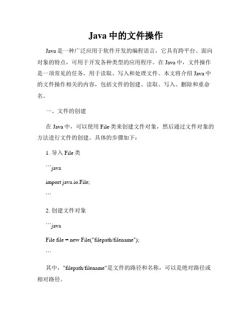 Java中的文件操作
