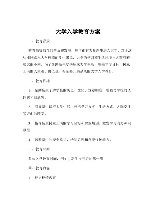 大学入学教育方案
