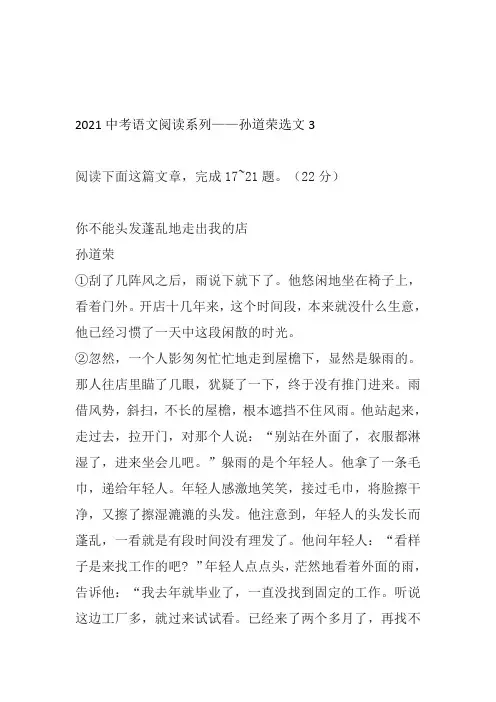2021年中考语文现代文阅读系列-孙道荣选文3
