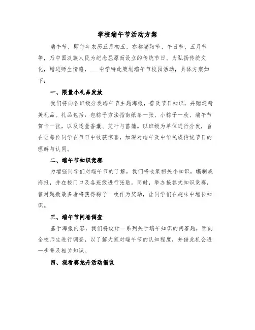 学校端午节活动方案（三篇）