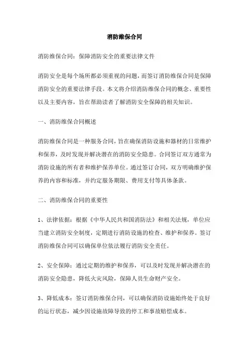 消防维保合同
