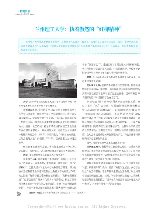 兰州理工大学：执着傲然的“红柳精神”