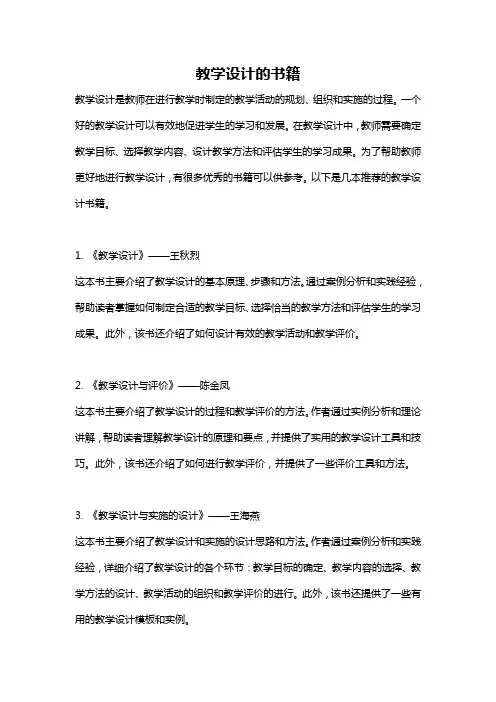 教学设计的书籍