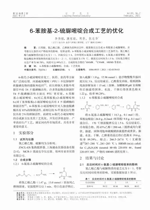 6-苯胺基-2-硫脲嘧啶合成工艺的优化