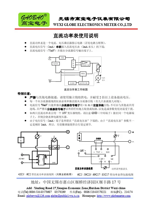直流功率表使用说明