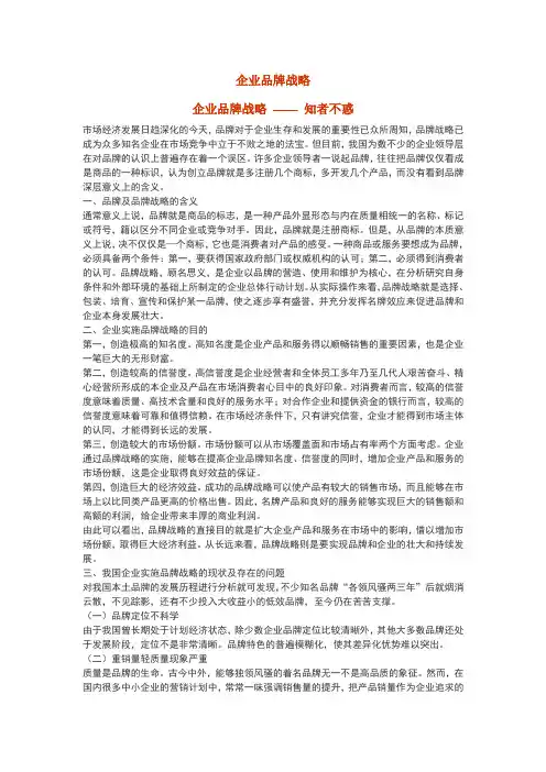 企业品牌战略