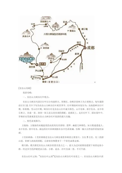 宝兴东拉山、神木垒红叶旅游攻略及行程参考