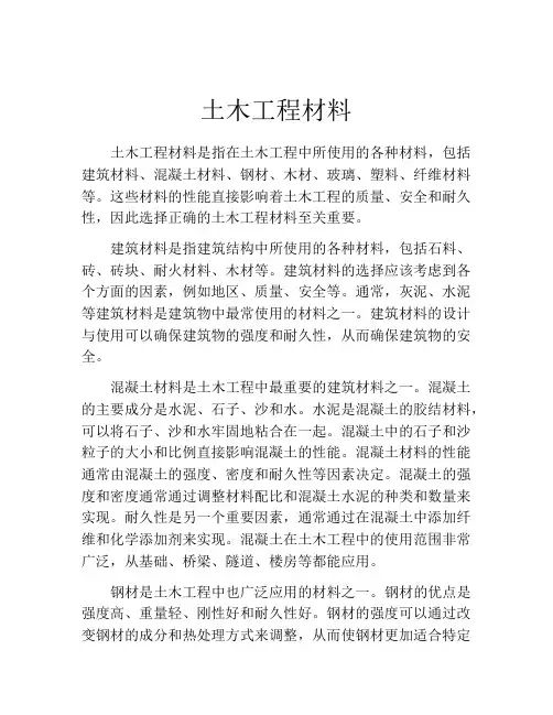 土木工程材料